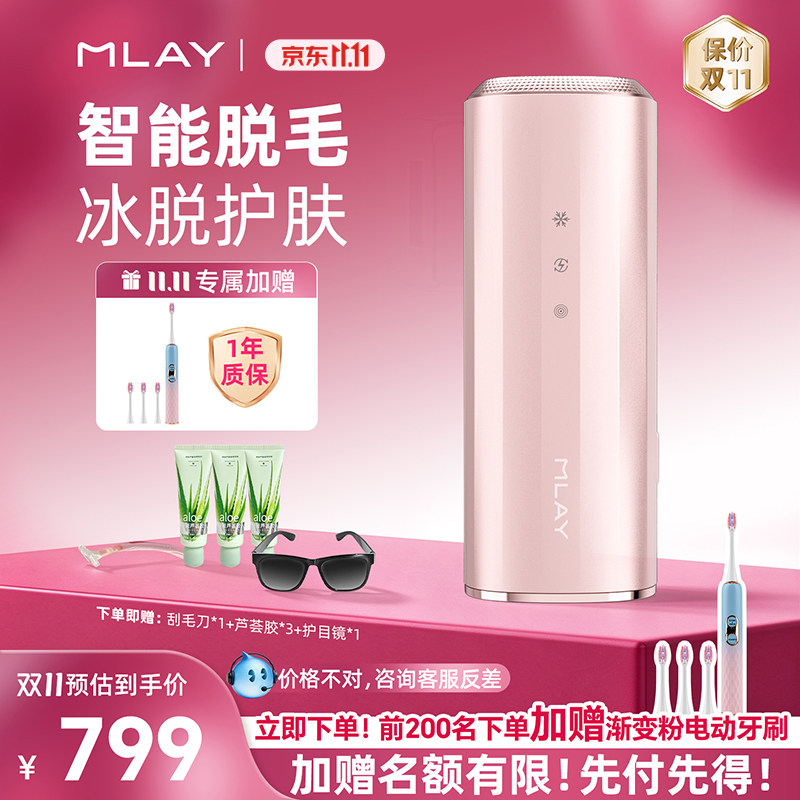 MLAY蓝宝石速脱冰点脱毛仪