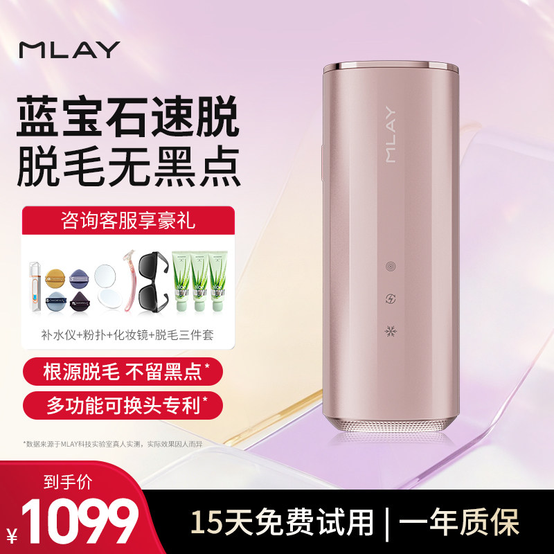 国家补贴】MLAY蓝宝石速脱冰点脱毛仪无痛全身私处男女士医用