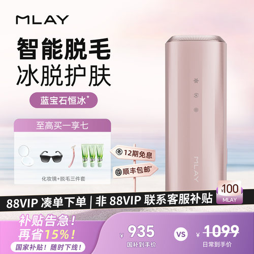 MLAY蓝宝石速脱冰点脱毛仪