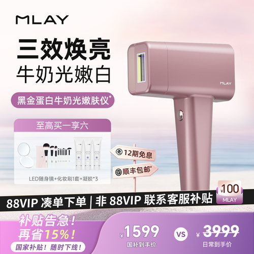 MLAY黑金蛋白牛奶光美容仪