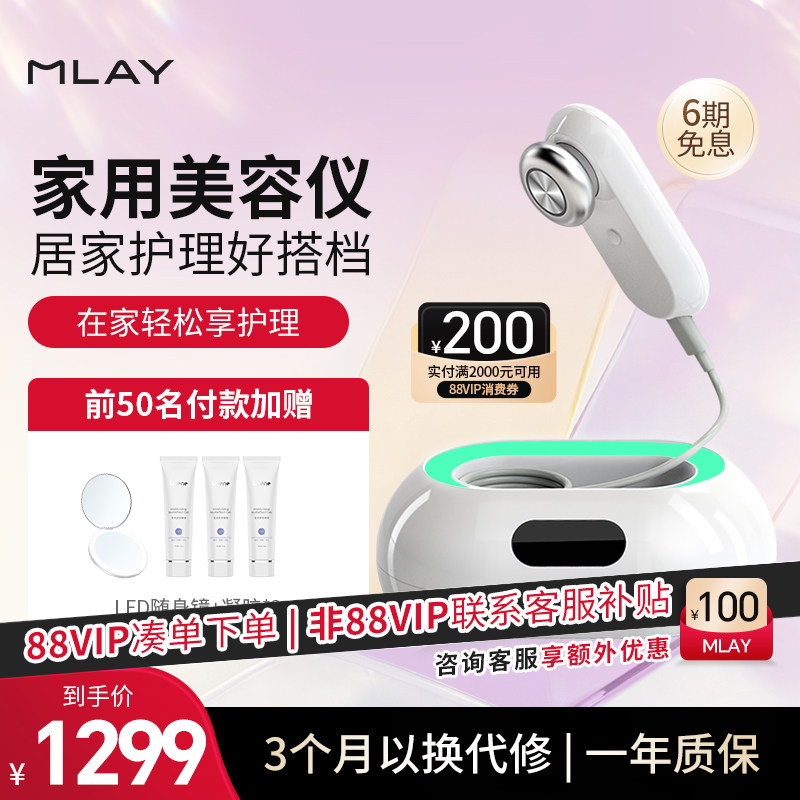 Mlay美容仪器家用脸部按摩仪美容院专用嫩肤仪器