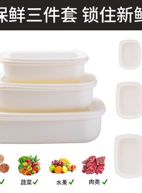 塑料保鲜盒3件套带透明可视盖蔬菜水果冰箱保鲜600ML1200ML2000ML