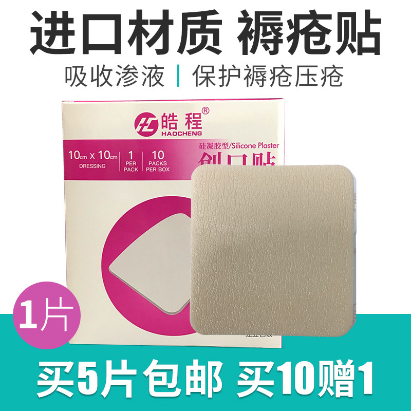 皓程褥疮贴医用辅料加厚老人10cm泡沫敷料防褥疮压疮减压贴1片|ruв категории открытый/альпинизм/в поход/Поездки товаров, защита/спасательное оборудование, чрезвычайных медицинских принадлежностей - от Buy2taobao.com для оказания профессиональной услуги покупки агента Taobao