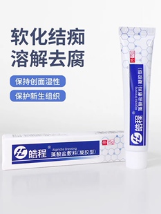 清创胶膏伤口正品清创膏压疮老人臀部凝胶型敷料1支