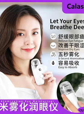 跨境新款润眼仪注氧雾化眼睛护理清洁仪眼部面部纳米喷雾补水仪