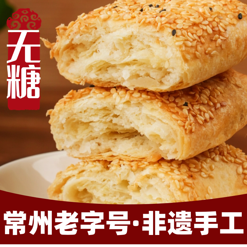 常州大麻糕老字号酥饼