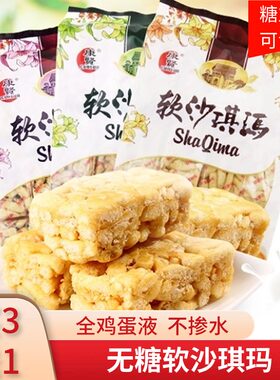 上海康贤0无糖软沙琪玛办公室儿童小零食中老年人食品旗舰店糖友
