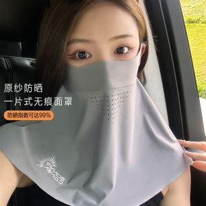 防晒面罩女全脸防紫外线夏季冰丝无痕防晒口罩遮脖子骑行遮阳脸罩