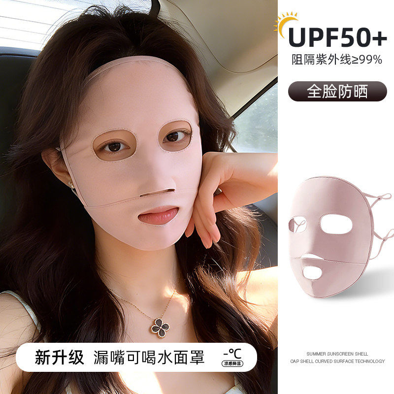 物理防晒面罩女款夏季户外防紫外线全脸口罩开车可喝水冰丝脸基尼