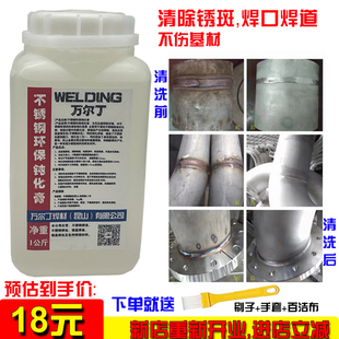 不锈钢酸洗钝化膏304/316L去除锈斑焊道焊缝清洗剂不锈钢钝化膏