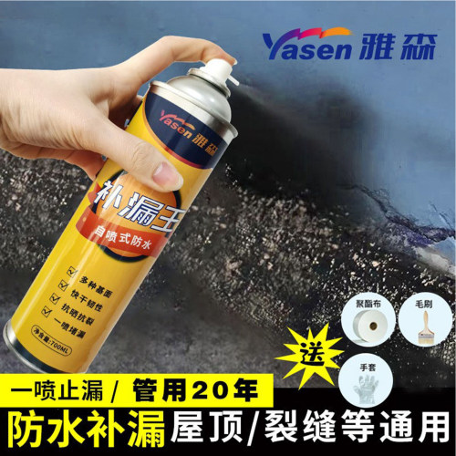 自己轻松做防水自喷式防水补漏