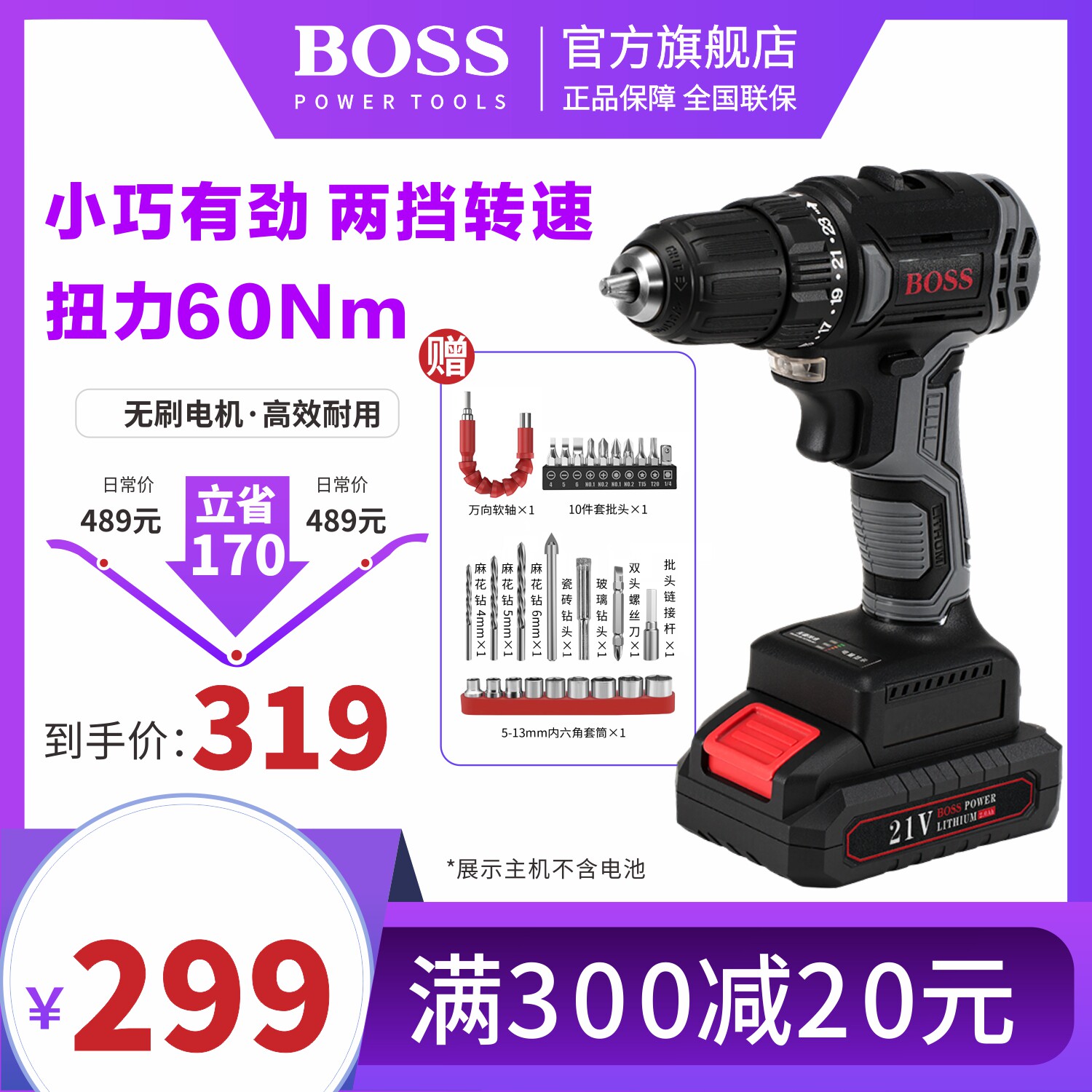 BOSS波士电钻电动螺丝刀无刷电钻