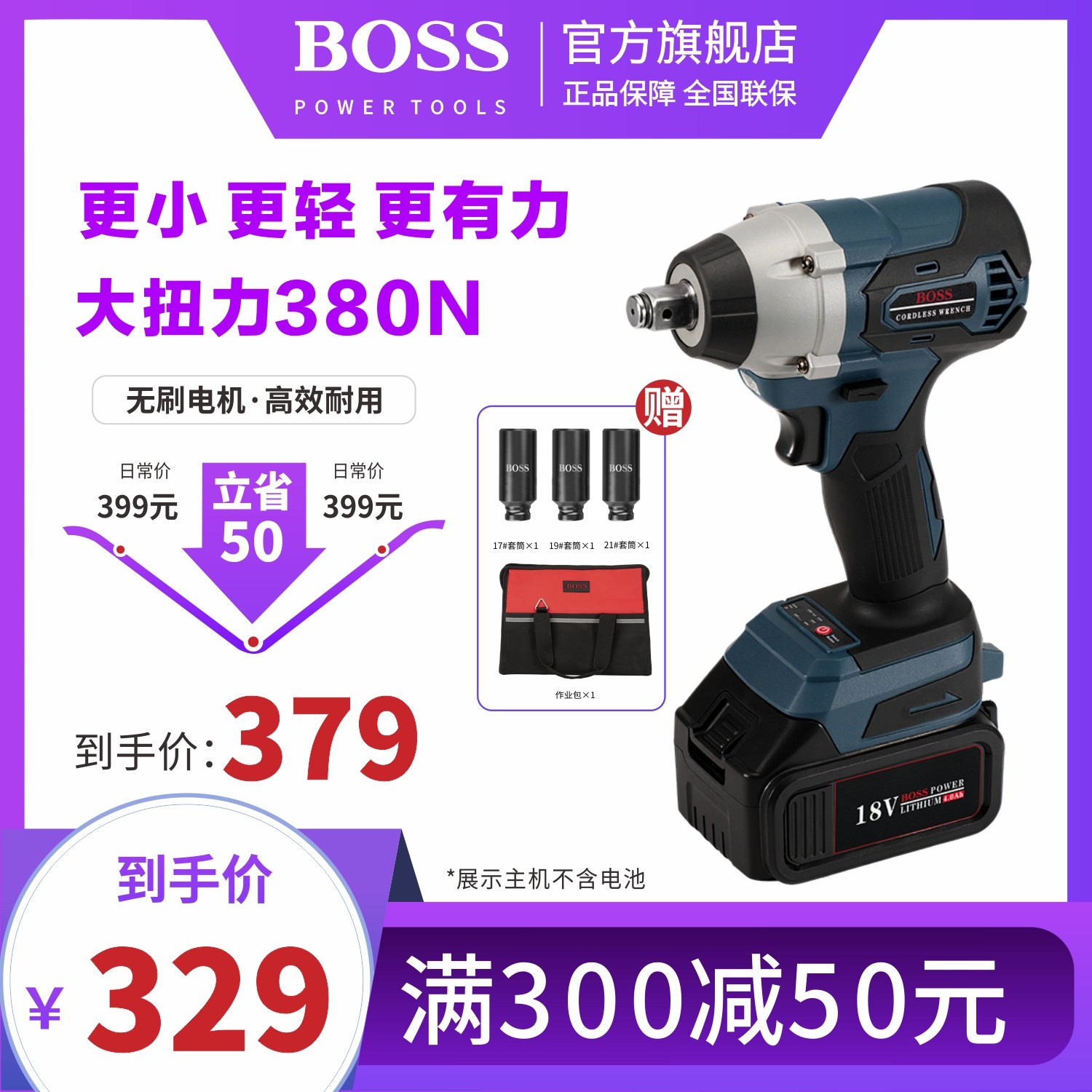 BOSS波士18V无刷大扭力电动扳手