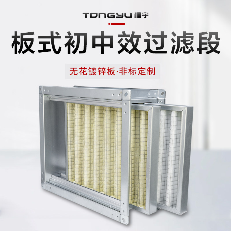 桐宇初中效管道过滤段过滤净化箱