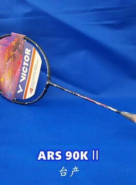 台产胜利Victor威克多ARS90K2 神速90K二代进攻型全碳素羽毛球拍