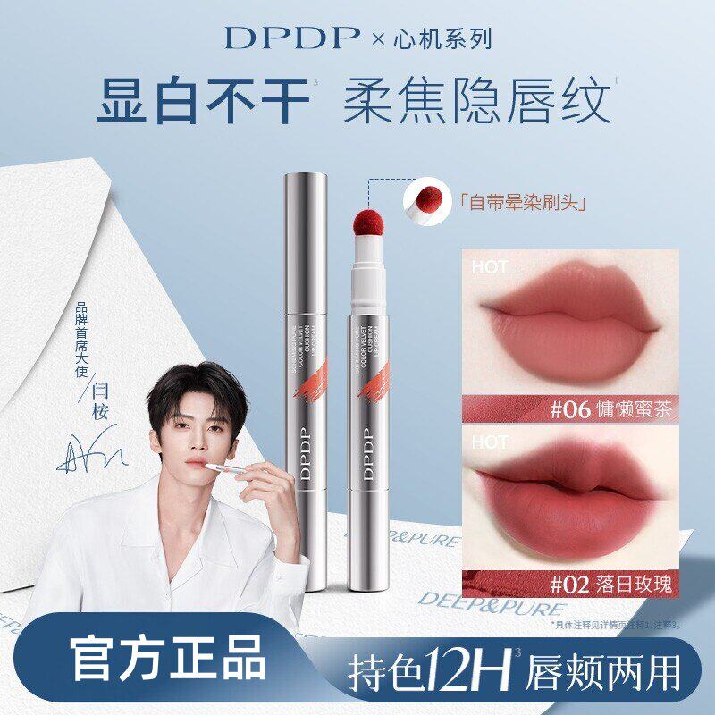 DPDP唇霜唇釉哑光雾面裸色系不易掉色沾杯显白口红气垫滋润唇膏
