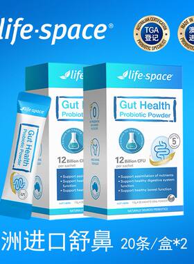 鼻敏成人过敏抗鼻炎好鼻子澳洲进口LifeSpace益生菌 20条/盒