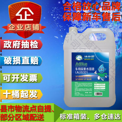 柴油车车用尿素洁仕蓝国6国5国4