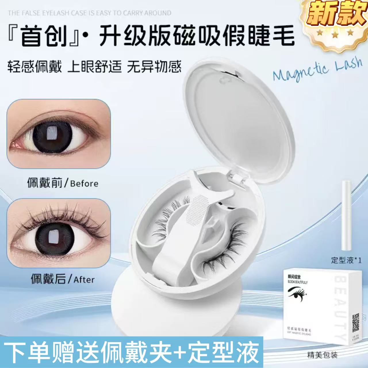 新款一体盒磁吸假睫毛套装升级版磁铁睫毛便携自然一片式自然狐系