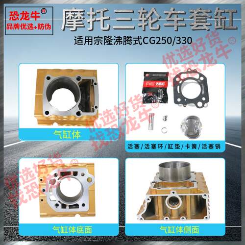 恐龙牛优选摩托三轮车缸体总成适用宗隆沸腾式CG250 CG330套缸