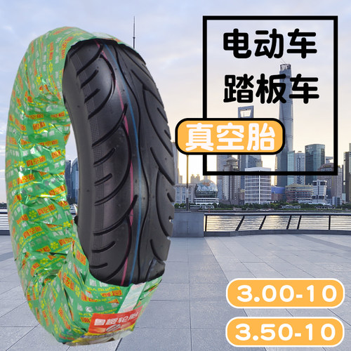 摩托车电动车踏板车耐磨外胎