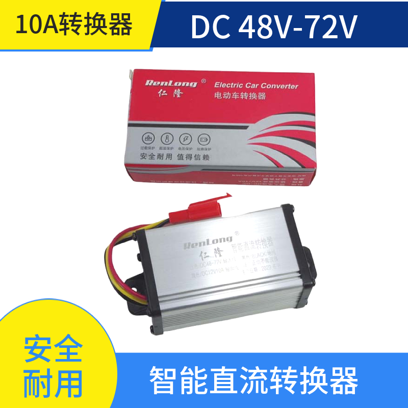 电动车电压转换器48V-72V转12V