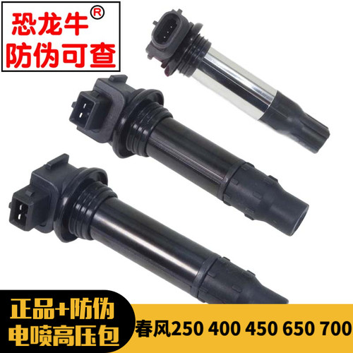 【恐龙牛+防伪】春风电喷高压包
