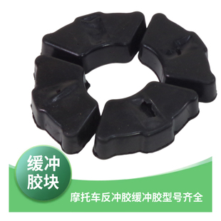 摩托车轮鼓缓冲胶适用嘉陵JH70助力弯梁车大阳DY100轮胎胶缓冲块