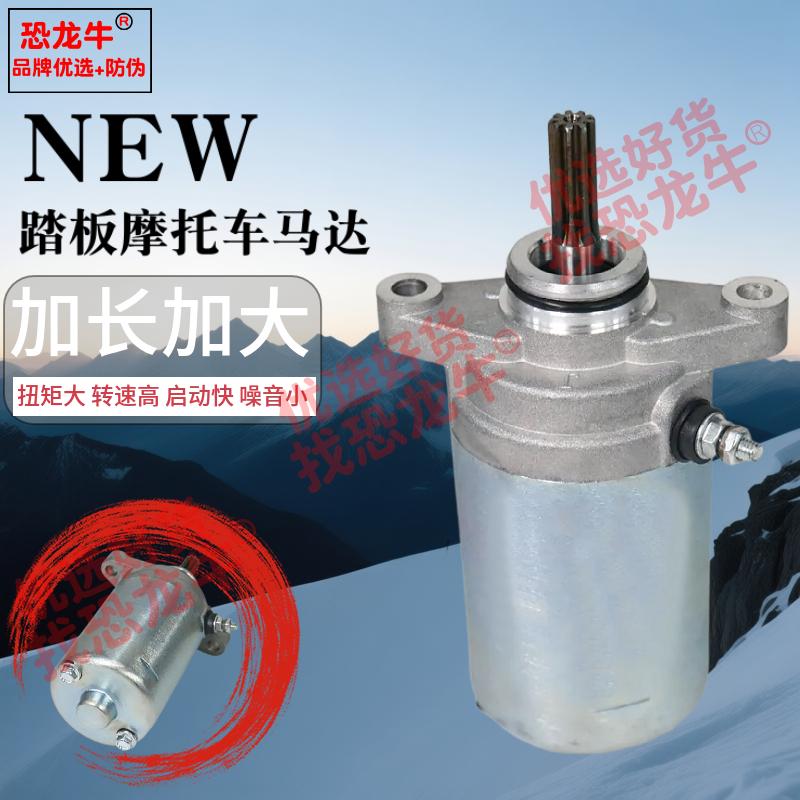 适用巧格ZY100福禧JOG鬼火RSZ100改装加长启动电机JOG110加长马达