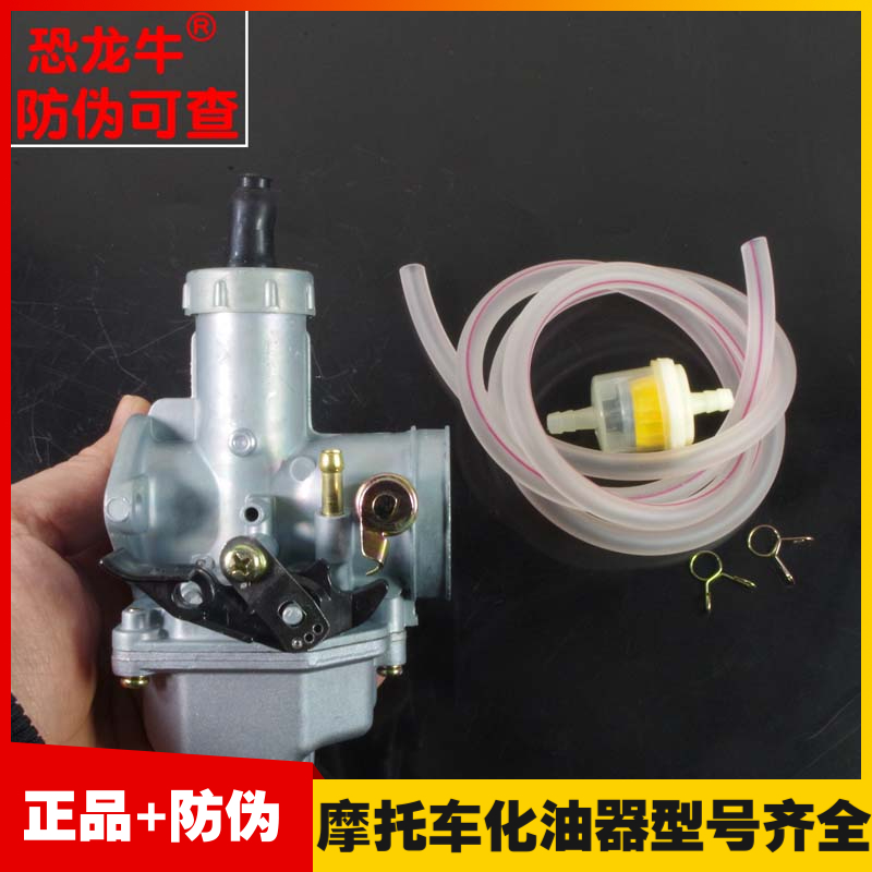 【恐龙牛+防伪】摩托车化油器