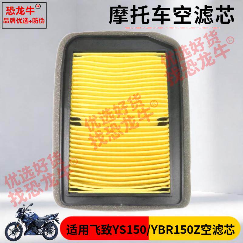适用建设电喷摩托车滤清器滤芯天剑YBR150Z 飞致ys150空气格滤芯