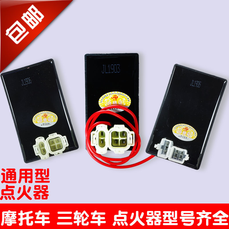 适用摩托车点火器110弯梁车钱江龙金刚钻豹CG125通用直流三轮车点