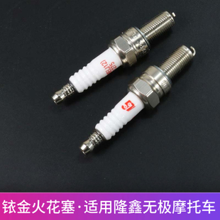 摩托车火花塞适用无极150GT SR4 300R RR 500R 525R 650DS AC DS