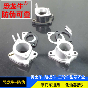 摩托车配件适用宗申力帆化油器接口接头进气管GY6 125 150 175