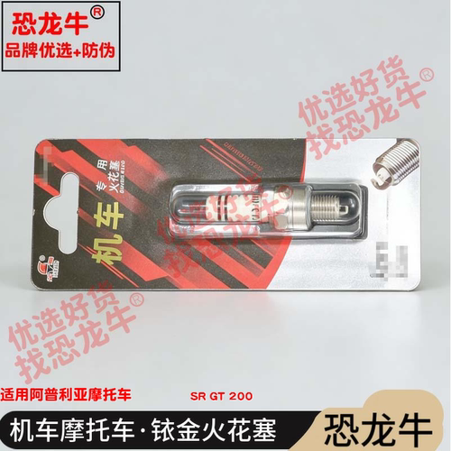 恐龙牛摩托车火花塞适用阿普利亚SR GT 200