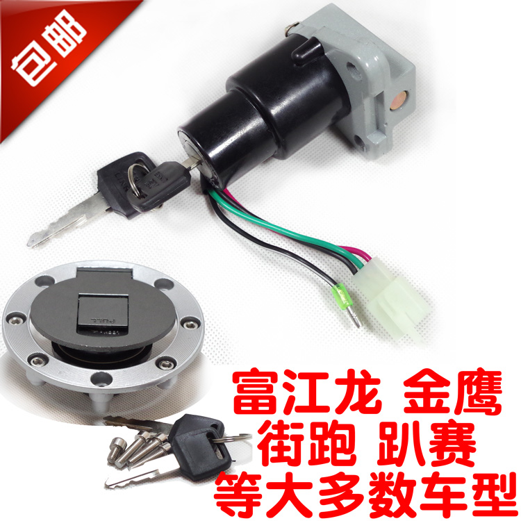 金鹰劲彪富江龙地平线150摩托车跑车公路赛仿赛油箱盖套锁电门锁