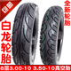 包邮 350 踏板摩托电动车300 3.50 10加厚8层真空胎轮胎外胎 3.00
