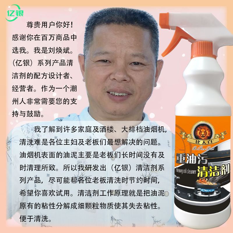 亿银进口重油污灶台清洗剂