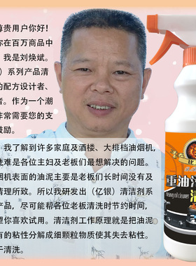 亿银比人白重油污清洁剂厨房油烟机灶台专用你好想购买就不要拒收