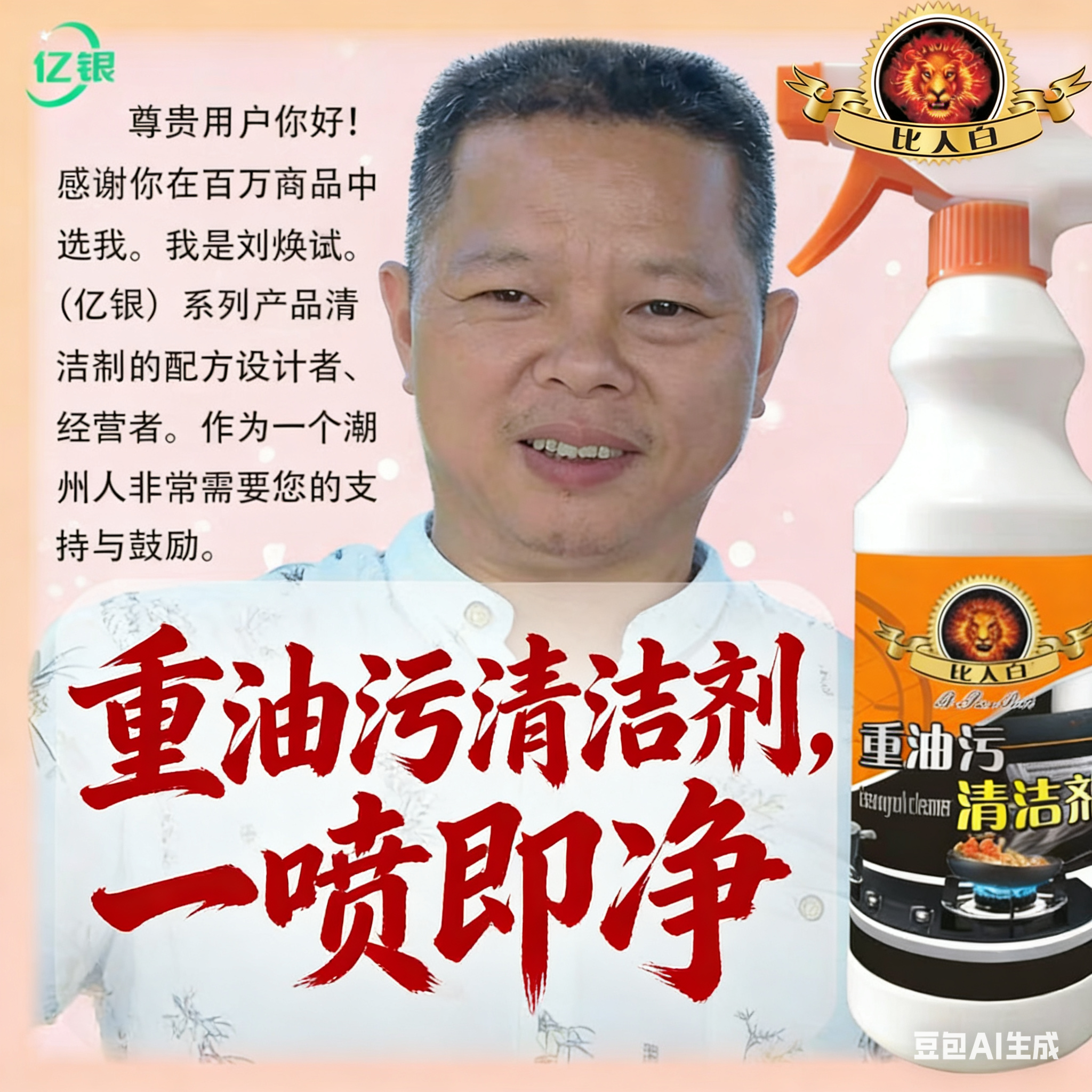 亿银比人白重油污清洁剂厨房油烟机灶台专用你好想购买就不要拒收 - 实物图