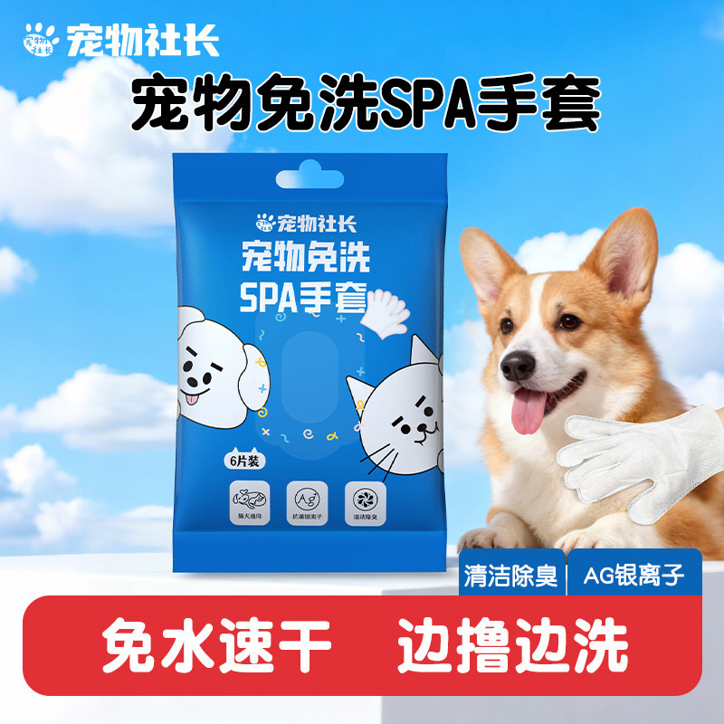 宠物社长免洗手套猫咪狗狗洗澡干洗专用清洁湿巾小猫小狗兔子可用