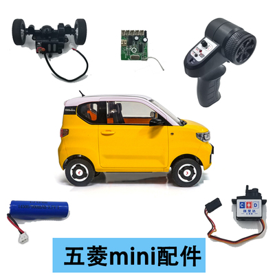 顽皮龙五菱宏光MINI遥控车配件