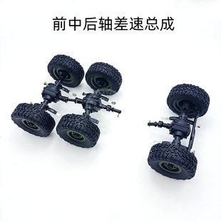 后轴总成差速器 军事车顽皮龙配件前中 JJRC Q60军卡模型车DIY组装