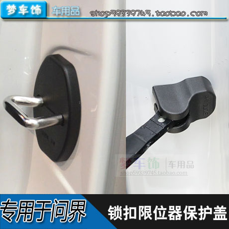 问界去创门锁盖限位器盖改装装饰