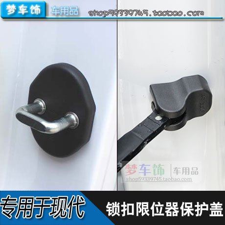 现代IX35悦动领动名图菲斯塔逸行门锁扣限位器盖改装配件内饰装饰