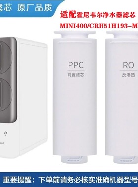 适用适配霍尼韦尔净水器滤芯MINI400/CRH51H193-MN600家用反渗透