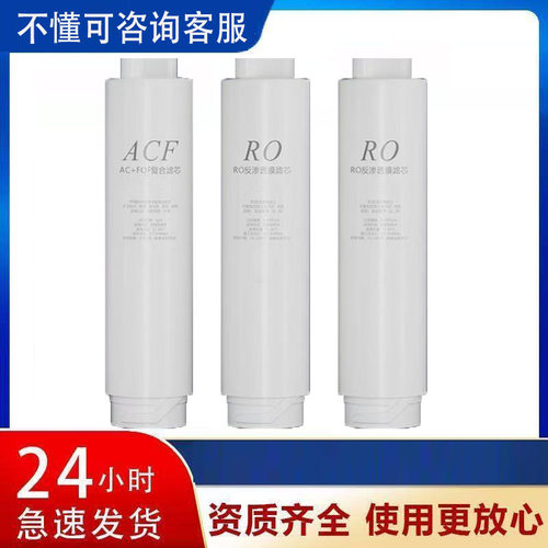 适配安之源（anzy）双反渗透膜专用滤芯 S680直饮机厂家ACF+RO+RO