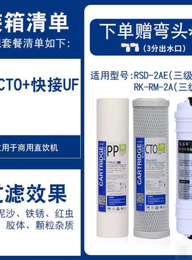 适配荣事达商用开水器RSD-2AE/RK-RM-2A开水器三级滤芯