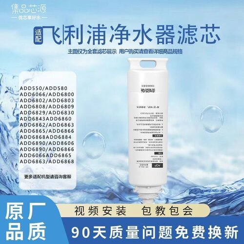 适配飞利浦净饮机五合一滤芯ADD580/550/6860/ADD6802/03/ADD6056