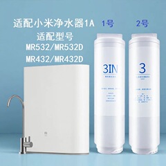 适配小米1a厨下式净水器MR532/532-D/MR432/432-D滤芯400G/500G